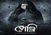 Petni (2023) S01 Bengali AT WEB-DL