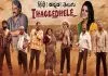 Thaggedhe Le (2022) Dual Audio [Hindi-Telugu] WEB-DL