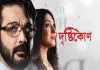 Drishtikone (2018) Bengali AMZN WEB-DL