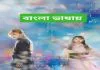 My Happy Marriage (2023) Bengali Dubbed WEBRip