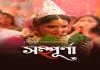Sampurna (2023)Bengali Hoichoi S02 WEB-DL