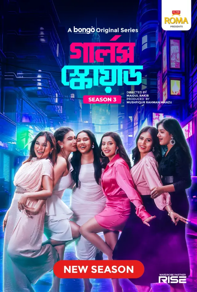 Girl’s Squad (2023–) S03 Bengali Bongo WEB-DL