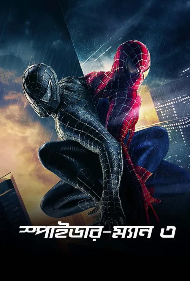 Spider-Man 3 (2024) Bengali Dubbed ORG WEB-DL