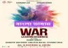 War La guerra desiderata (2023) Bengali  Dubbed WEBRip