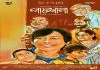 Paathshala (2019) Bengali WEB-DL