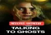 Talking to Ghosts (2023) Bengali Dubbed WEBRip