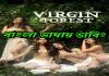 Virgin Forest (2023) Bengali Dubbed WEB-DL
