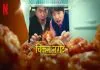 Chicken Nugget (2024) S01 Dual Audio Hindi English