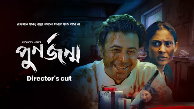 Punorjonmo Directors Cut (2023) S01 Bengali iScreen WEB-DL – 720P | 1080P – x264 – 2.9GB – Download