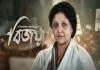 Bijoya (2024) Bengali AMZN  S01 WEBRip