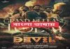 Devil (2023) Bengali Dubbed HQ Pre-DVDRip
