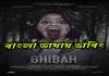 Ghibah (2021) Bengali Dubbed Horror WEB-DL