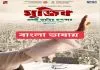 Mujib: The Making of Nation (2023) Bengali Movie Hall Print