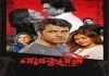 Hubba (2024) Bengali Full Movie WEBRip
