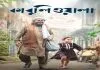 Kabuliwala (2024) Bengali Movie