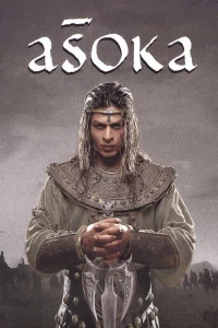Asoka (2001) Hindi Full Movie HD ESub