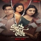 Basanta Ese Geche (2024) Bengali S01 AT WEBRip