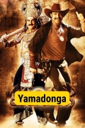 Lok Parlok (Yamadonga) (2007) Dual Audio [Hindi-Telugu] BluRay