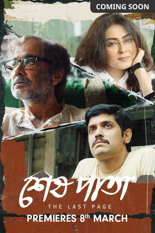 Shesh Pata (2023) Bengali Zee5 WEB-DL