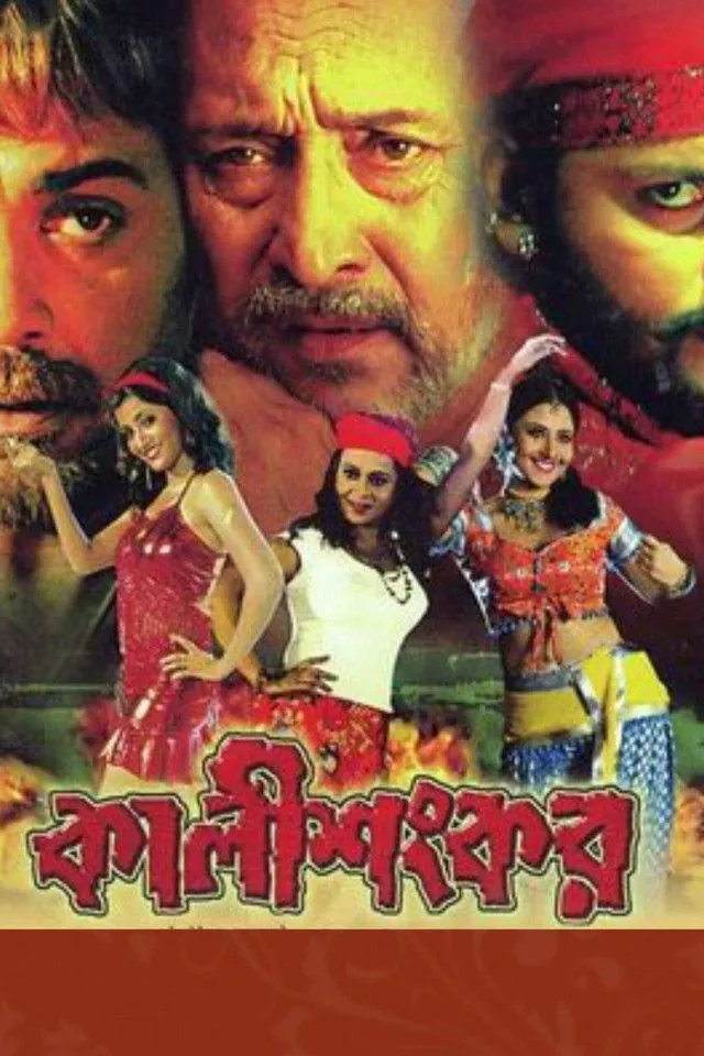 Kali Sankar (2007) Bengali JC WEB-Rip